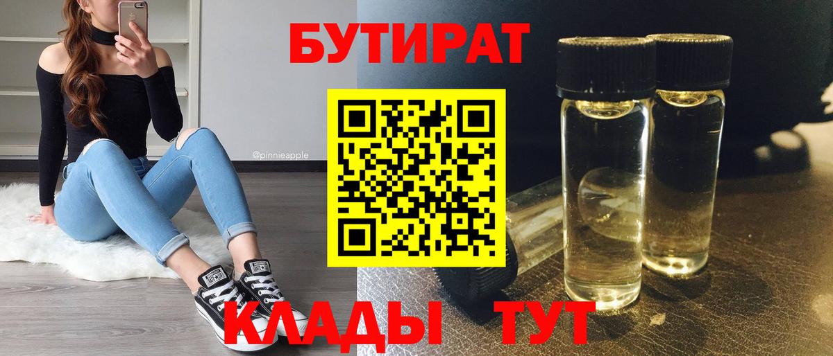БУТИРАТ GHB Москва