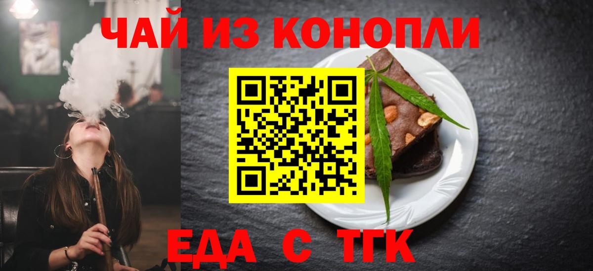 Еда ТГК конопля  Вход с VPN  Москва 
