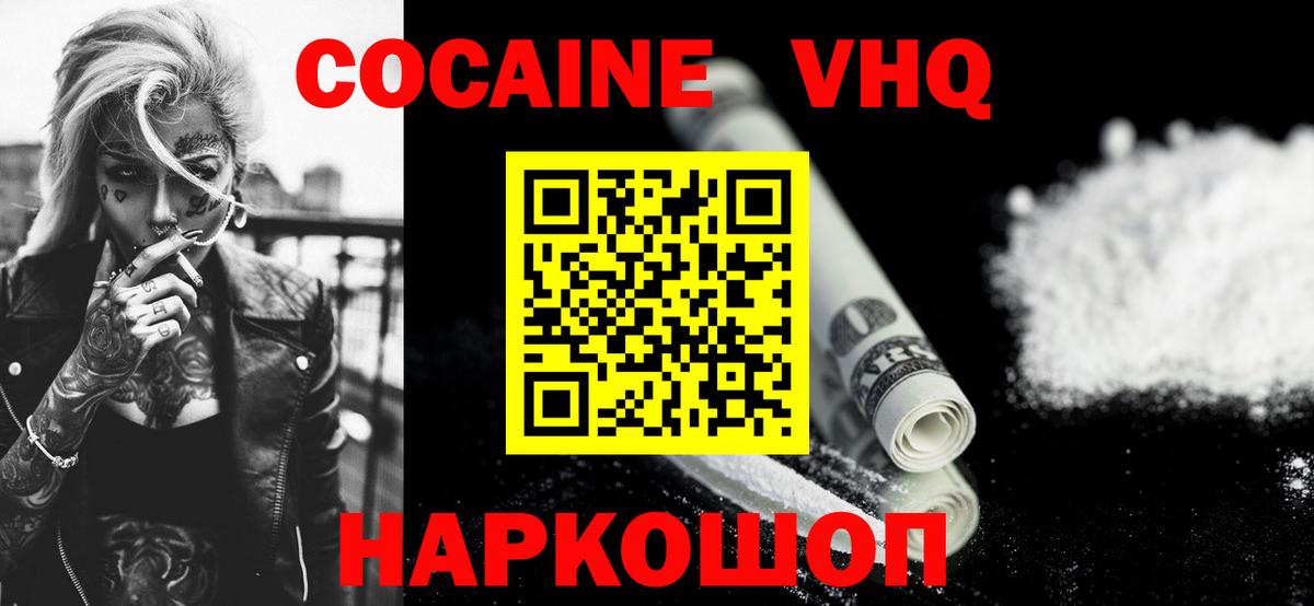 Кокаин  Кокаин FishScale  Вход с VPN  COCAIN Эквадор  Москва 