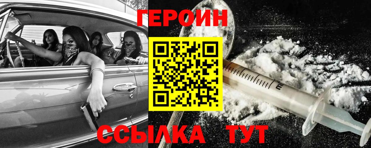 ГЕРОИН  Вход с VPN  Москва  Героин афганец 