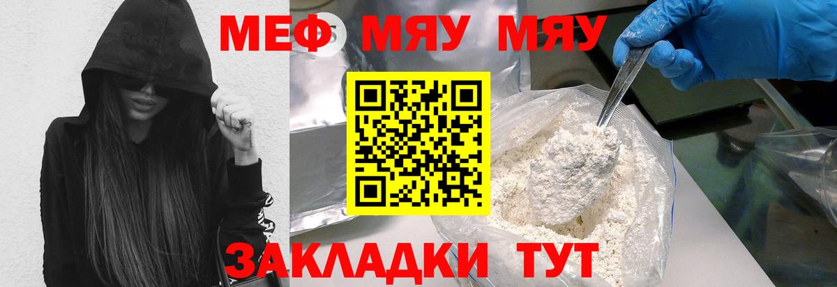 Меф мяу мяу мука Москва