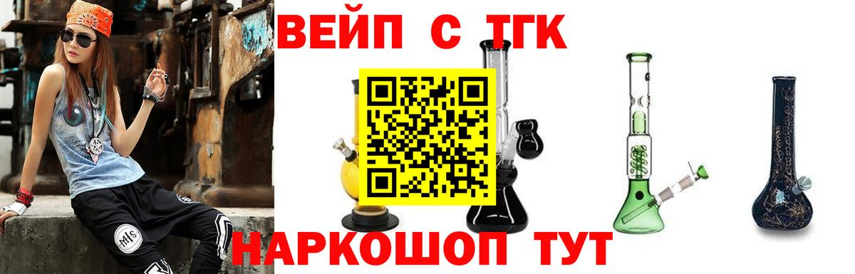 Дистиллят ТГК вейп с тгк  где можно купить наркотик  Дистиллят ТГК THC oil  Москва  Вход с VPN 